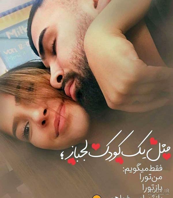 عکس نوشته عشقولانه