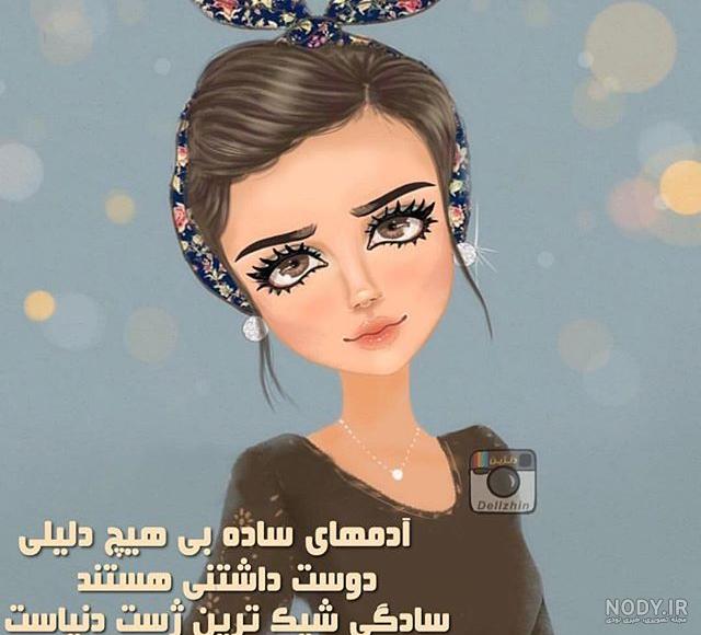 عکس پروفایل دخترونه شاد و شیک بدون متن زیبا عکس پروفایل دخترونه شاد و شیک بدون متن زیبا