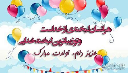 کلیپ تولدم مبارک شاد کلیپ تولدم مبارک شاد