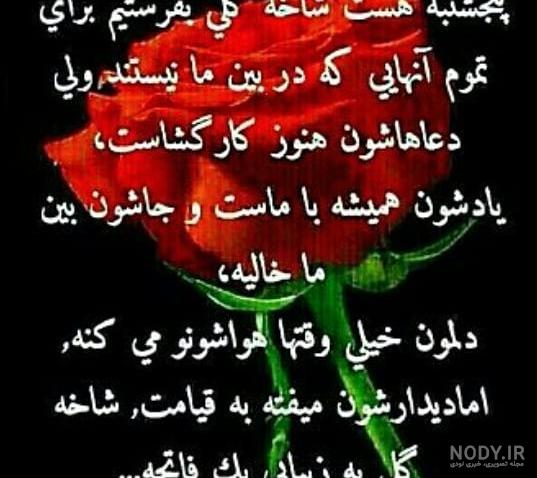 استیکر فاتحه برای اموات
