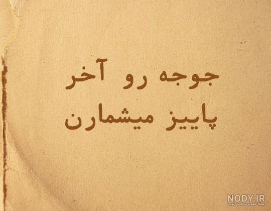 انشا در مورد جوجه را اخر پاییز می شمارند انشا در مورد جوجه را اخر پاییز می شمارند