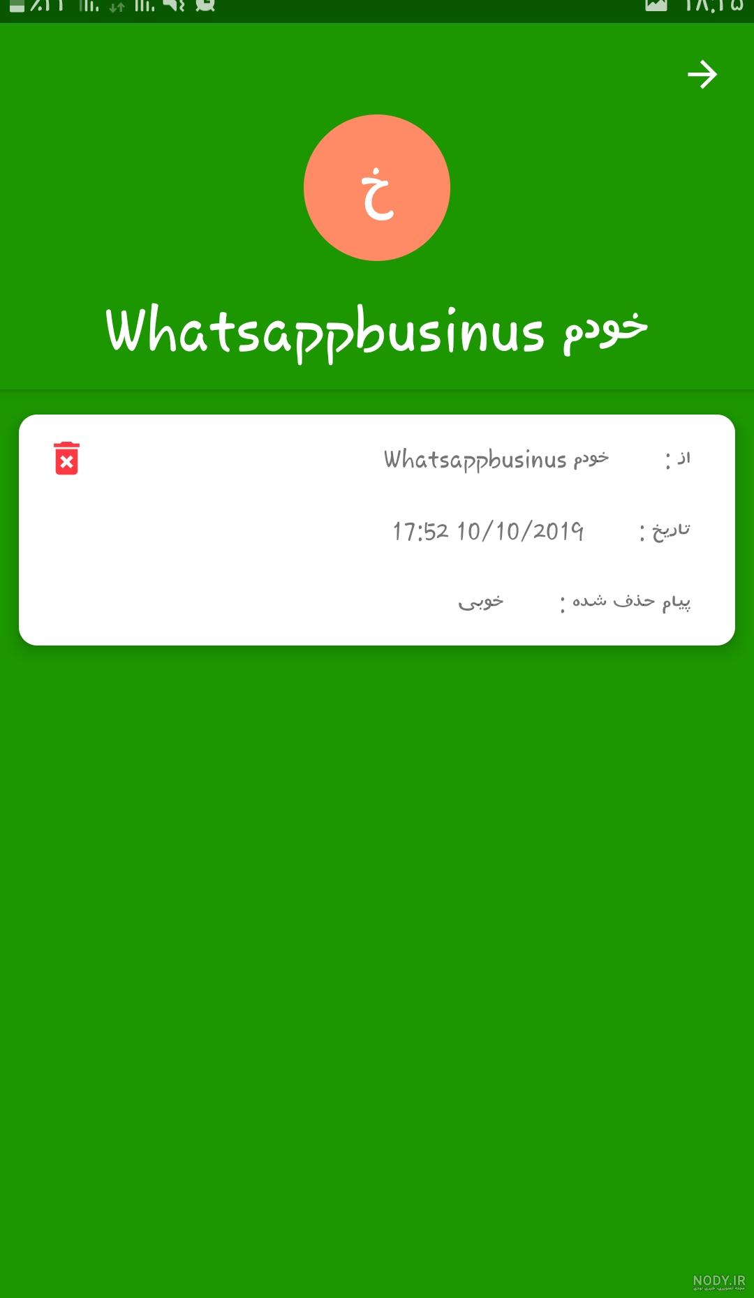 برنامه بازیابی پیامهای حذف شده واتساپ