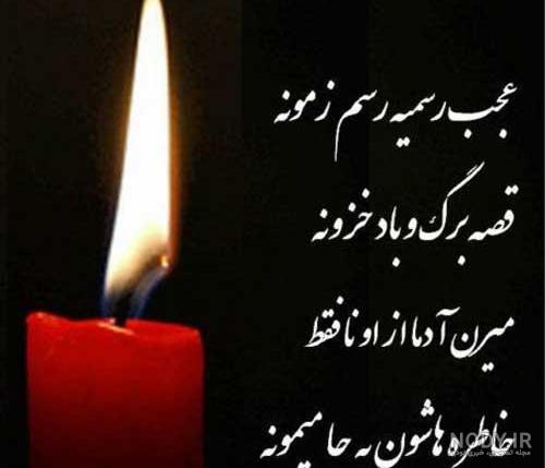 تسلیت عمه جونم