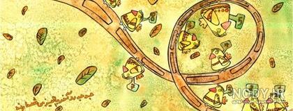 جوجه راآخر پاییز میشمارن جوجه راآخر پاییز میشمارن