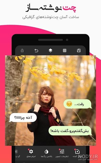 دانلود برنامه عکس نوشته ساز رونویس
