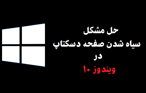 دانلود تم سیاه برای ویندوز دانلود تم سیاه برای ویندوز