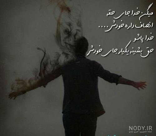 دانلود عکس نوشته خدا جای حق نشسته دانلود عکس نوشته خدا جای حق نشسته