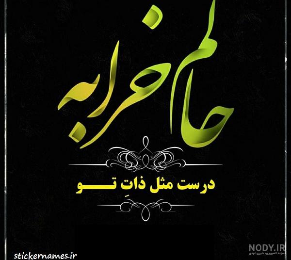 ذات خراب درست نمیشه ذات خراب درست نمیشه