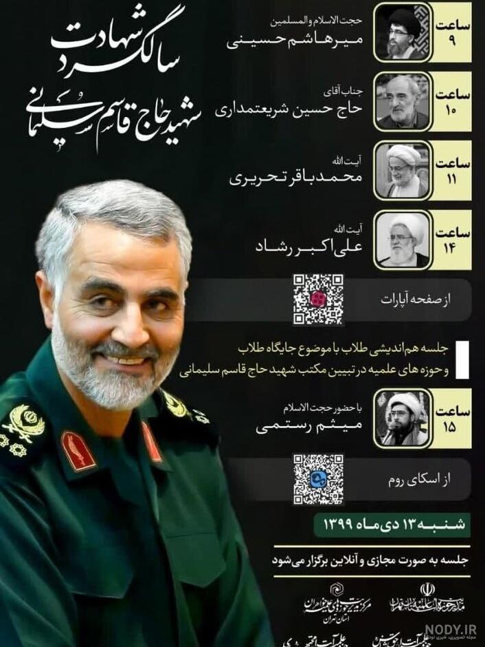 زندگی نامه سردار سلیمانی به زبان کودکانه زندگی نامه سردار سلیمانی به زبان کودکانه