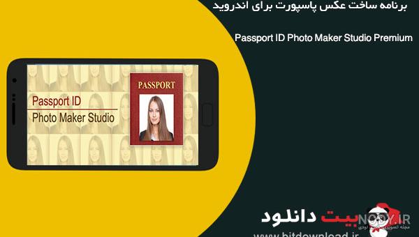 سایز عکس پاسپورت ایرانی