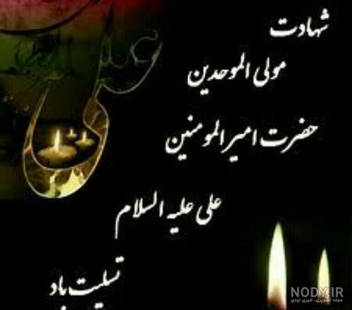 عکس برای شب شهادت امام علی