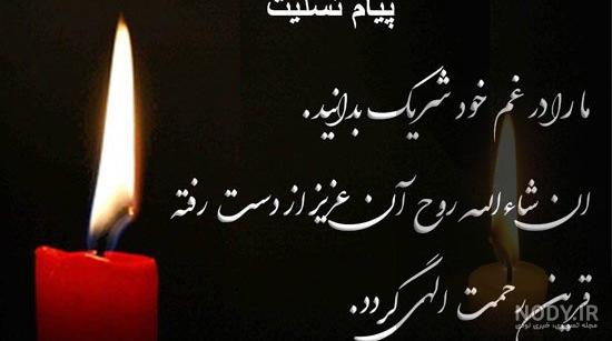 عکس تسلیت فوت عمه