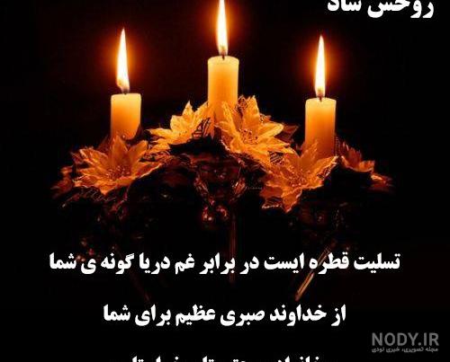 عکس تسلیت گفتن خاله