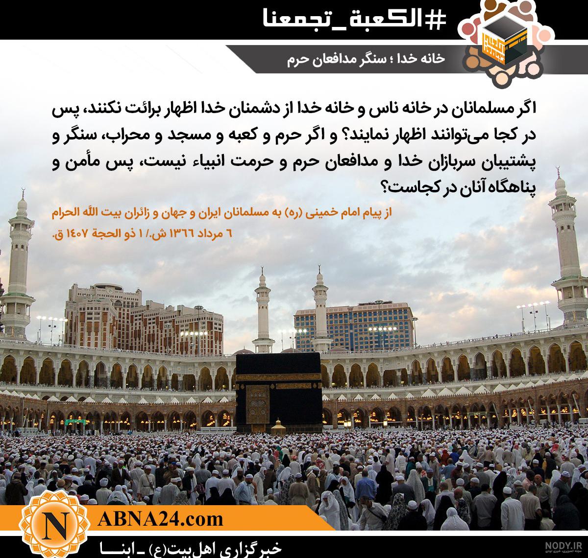 عکس خانه خدا برای پس زمینه عکس خانه خدا برای پس زمینه