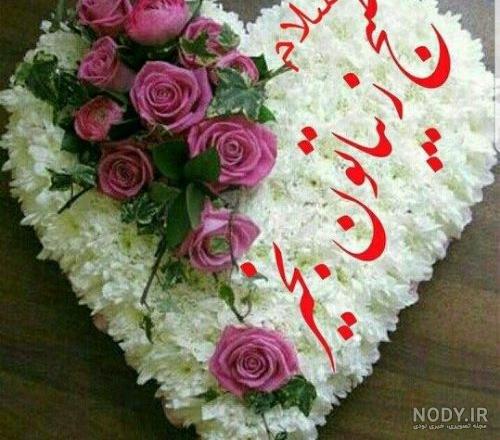 عکس سلام صبح بخیر جدید عکس سلام صبح بخیر جدید