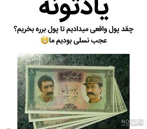 عکس طنز باحال خنده دار عکس طنز باحال خنده دار