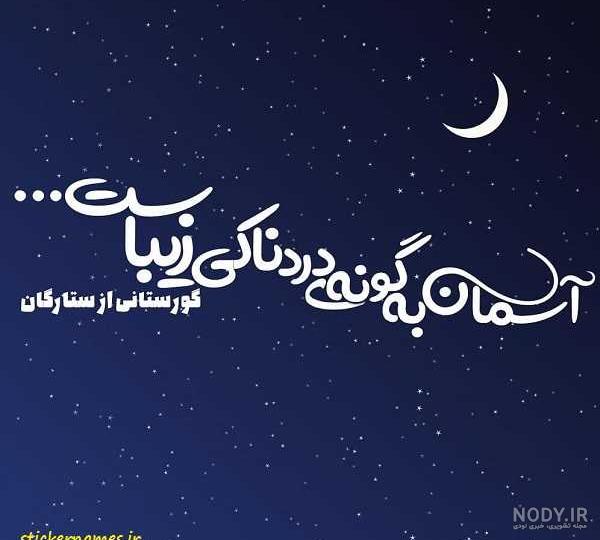 عکس ماه کارتونی
