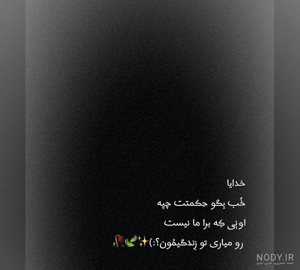 عکس نوشته استوری واتساپ عکس نوشته استوری واتساپ
