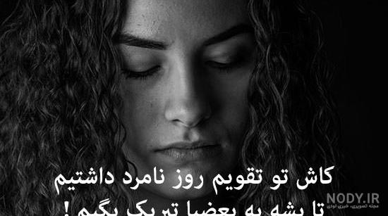 عکس نوشته غمگین جدید 99