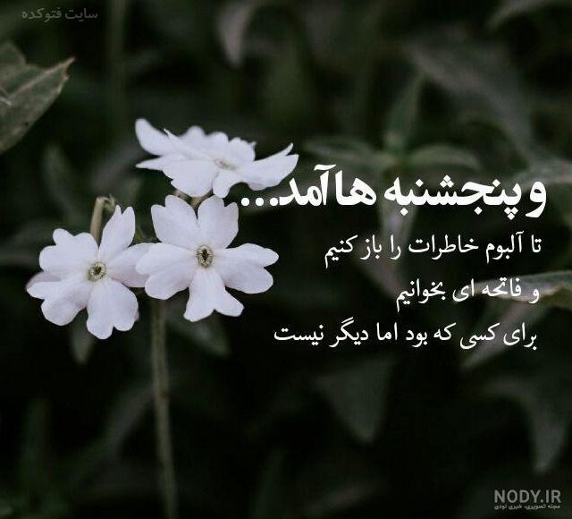 عکس نوشته فاتحه مادر