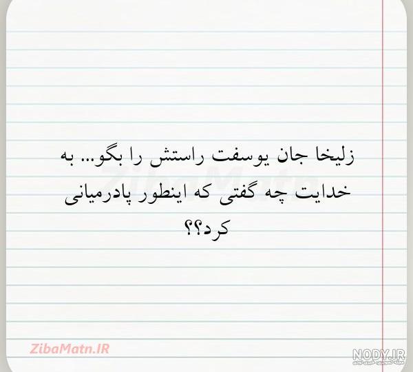عکس نوشته یوسف عکس نوشته یوسف