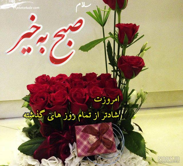 عکس و شعر صبح بخیر عکس و شعر صبح بخیر