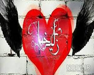 عکس پروفایل زلیخا و یوسف عکس پروفایل زلیخا و یوسف