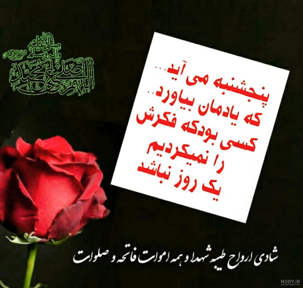 عکس پروفایل فاتحه شب جمعه