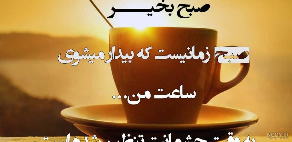 عکسهای زیبا صبح بخیر عکسهای زیبا صبح بخیر