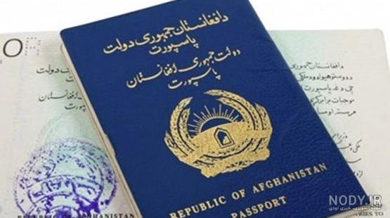 قیمت پاسپورت افغانستان در ایران