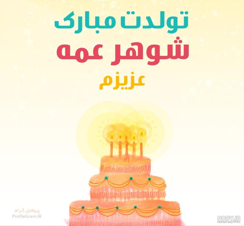 متن تولدت مبارک عزیزم
