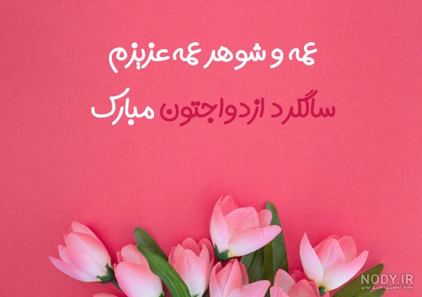متن شوهر عمه عزیزم تولدت مبارک