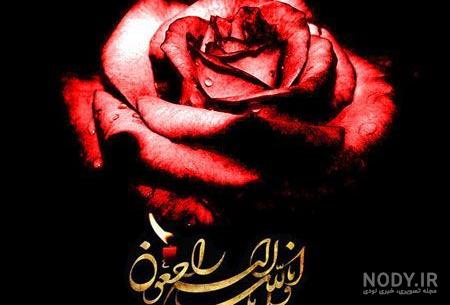 متن فاتحه برای عمه