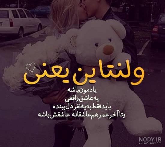 متن و عکس روز ولنتاین متن و عکس روز ولنتاین