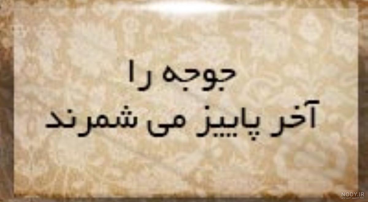 نقاشی جوجه رو آخر پاییز میشمارن نقاشی جوجه رو آخر پاییز میشمارن