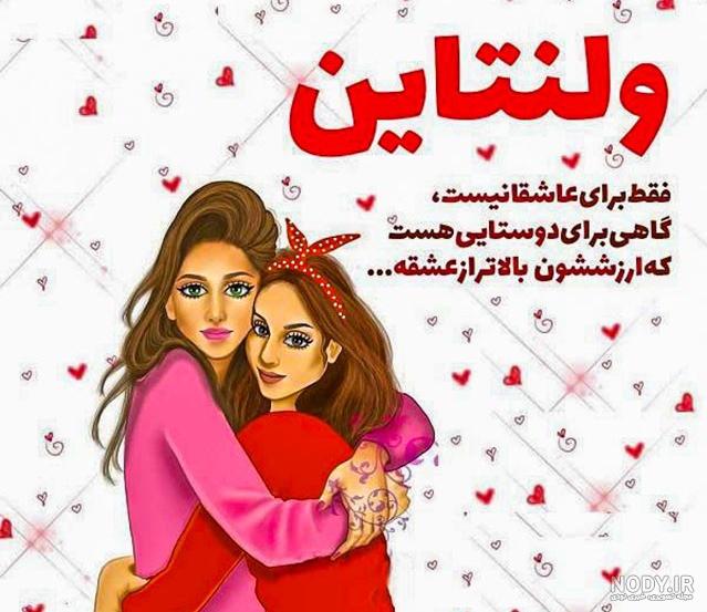 ولنتاین مبارک عشقم ولنتاین مبارک عشقم