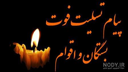 پیام تسلیت عمه جان روحت شاد