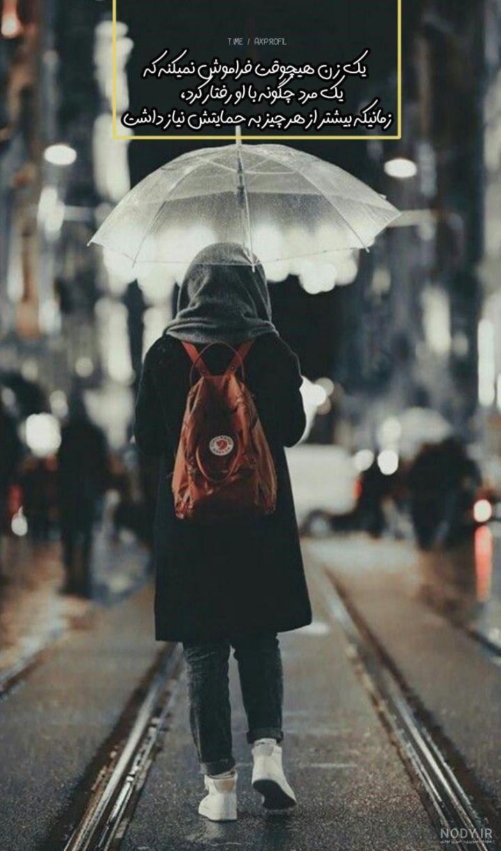 عکس دختر تنها در باران برای پروفایل
