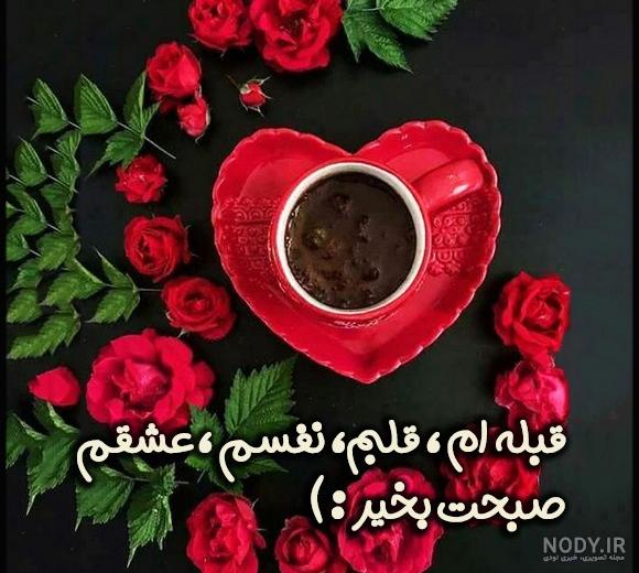 عکس روز بخیر عکس روز بخیر