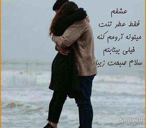 عکس صبح بخیر عاشقانه دونفره عکس صبح بخیر عاشقانه دونفره