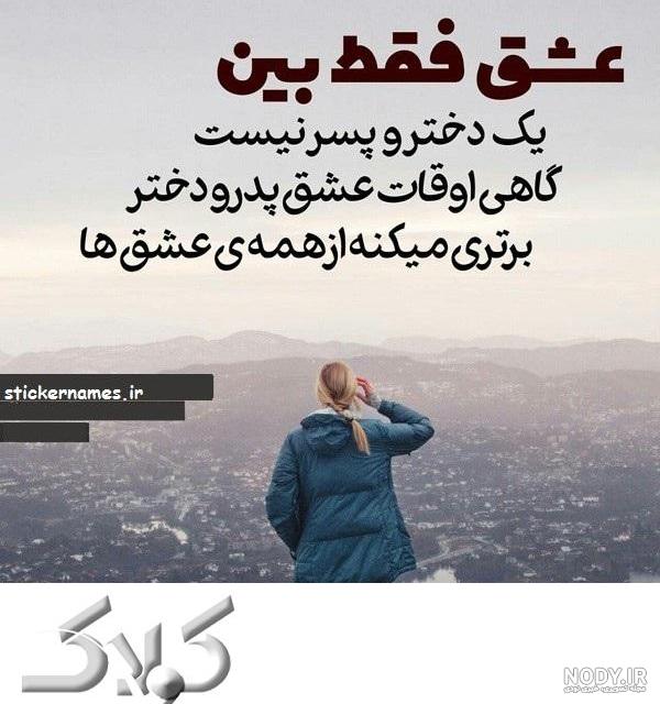 عکس نوشته عاشقانه پدر دختری