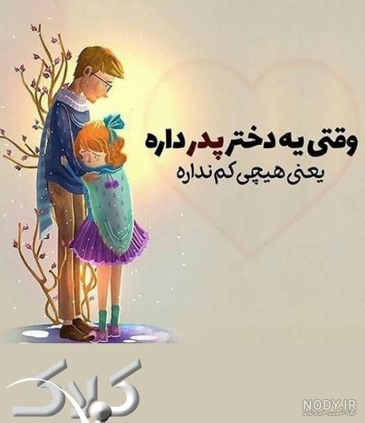 عکس نوشته پدر