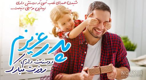 عکس پدر دختری لاکچری