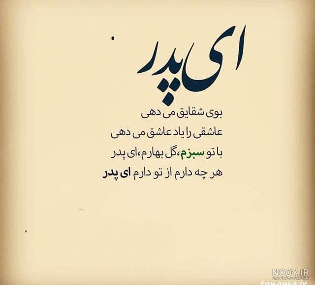عکس پروفایل پدر دوستت دارم