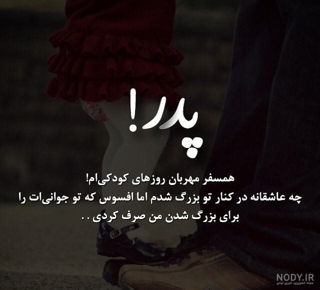 متن پروفایل پدر