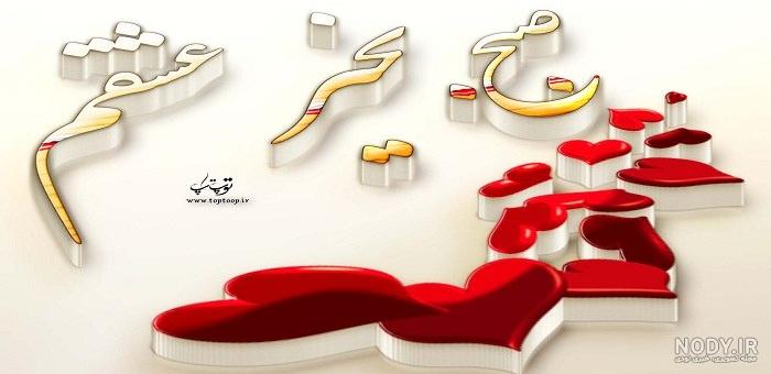 متنهای صبح بخیر با عکس متنهای صبح بخیر با عکس