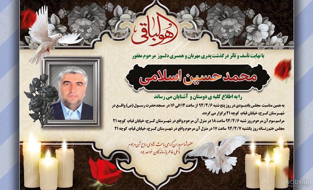 آگهی ترحیم سالگرد پدر آگهی ترحیم سالگرد پدر