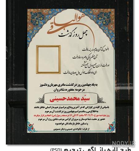 آگهی ترحیم لایه باز رایگان آگهی ترحیم لایه باز رایگان