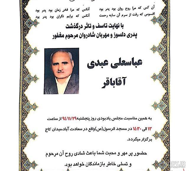 آگهی ترحیم چهلم لایه باز رایگان آگهی ترحیم چهلم لایه باز رایگان