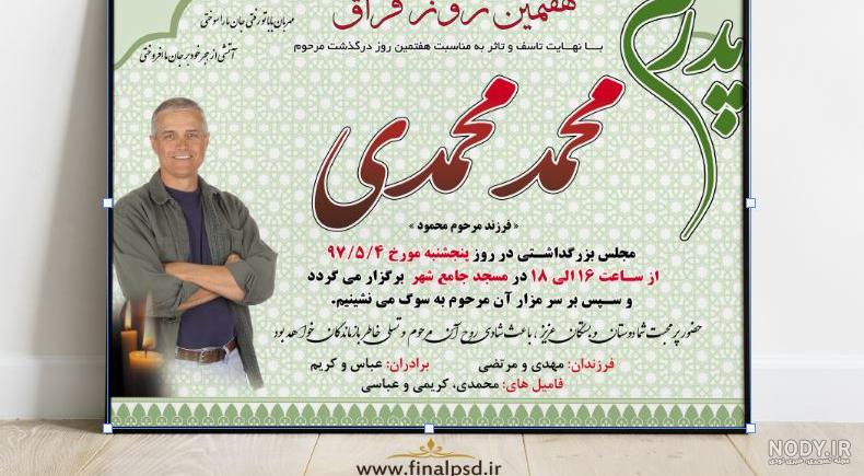 آگهی ترحیم چهلم پدر آگهی ترحیم چهلم پدر